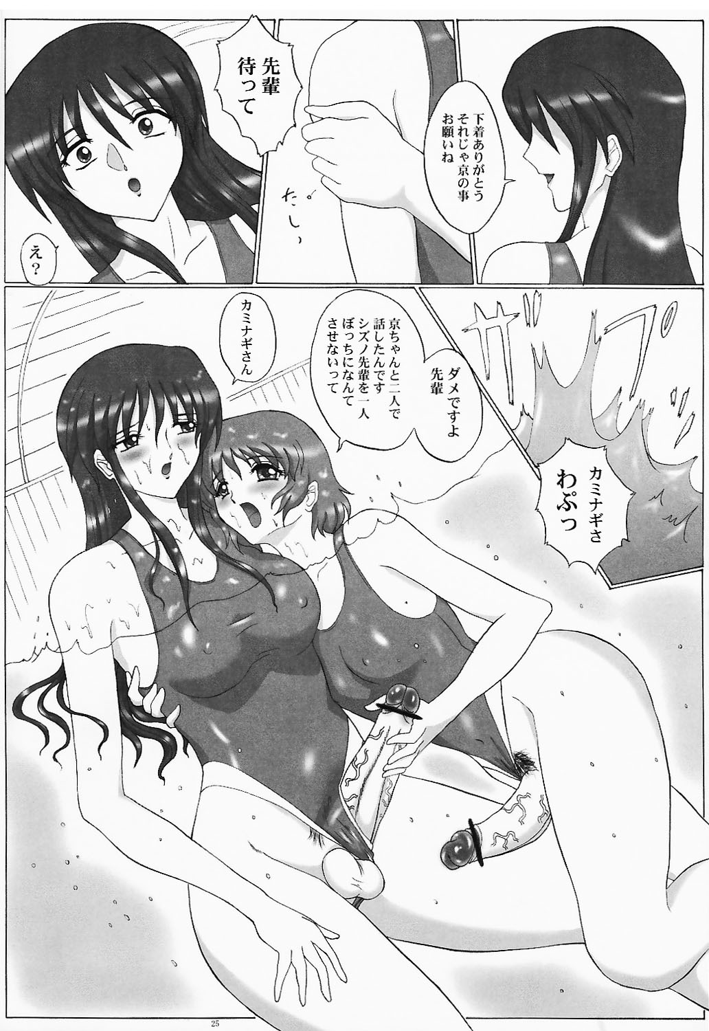 [Yomosue Doukoukai] Lilies of Phantom - Gentai no Yuri-tachi page 25 full