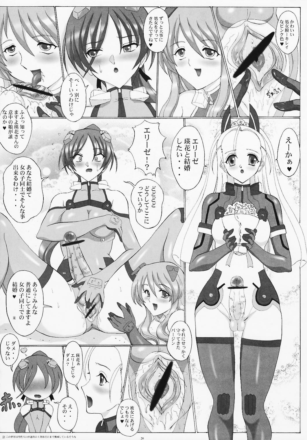 [Yomosue Doukoukai] Suki Suki Eika-san Deluxe page 20 full