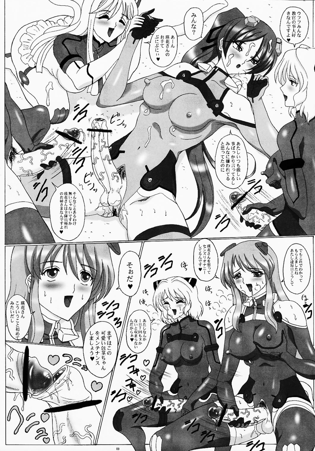 [Yomosue Doukoukai] Suki Suki Eika-san Deluxe page 9 full