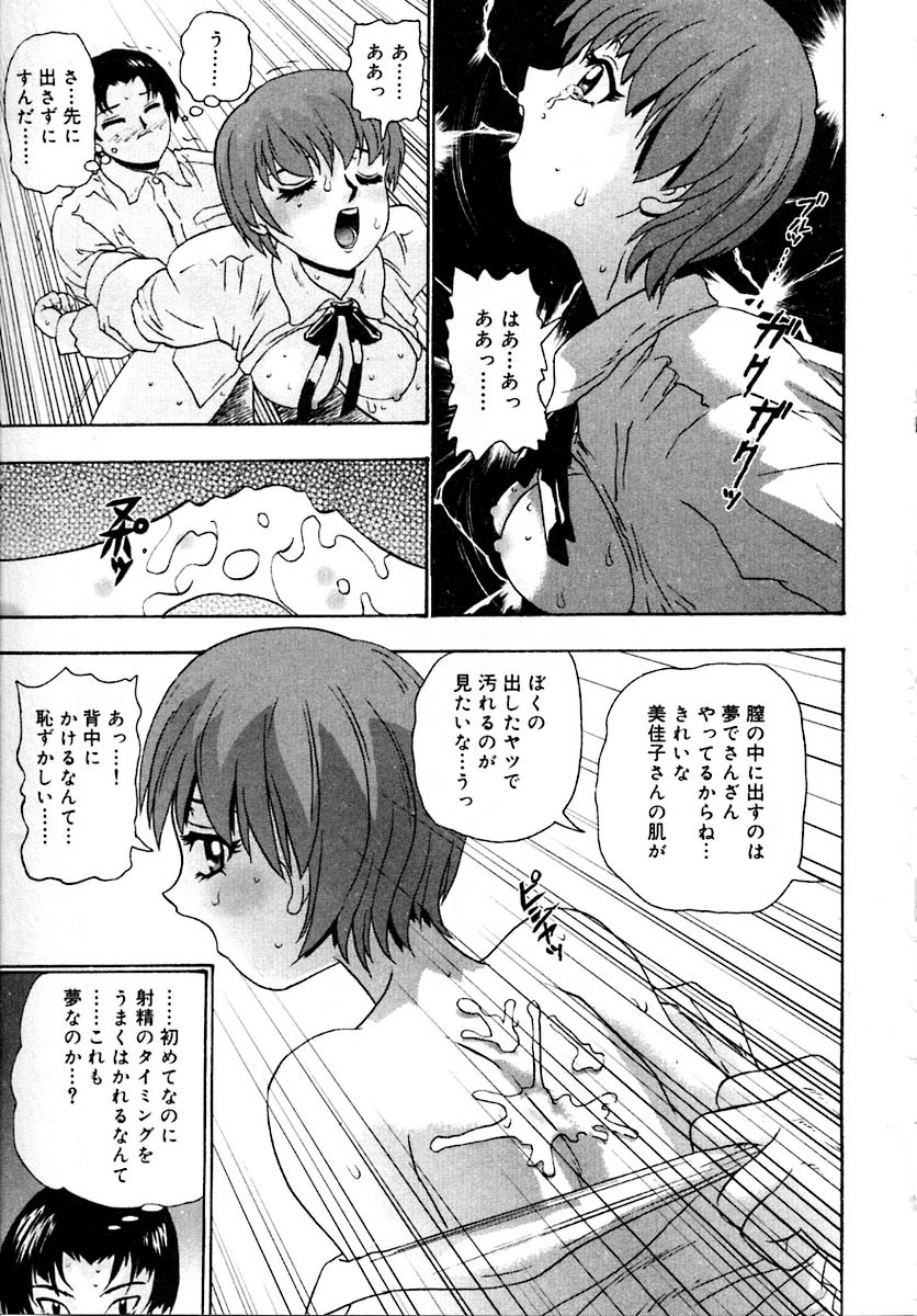 [Goya Akira] Setsunasa 100% page 103 full