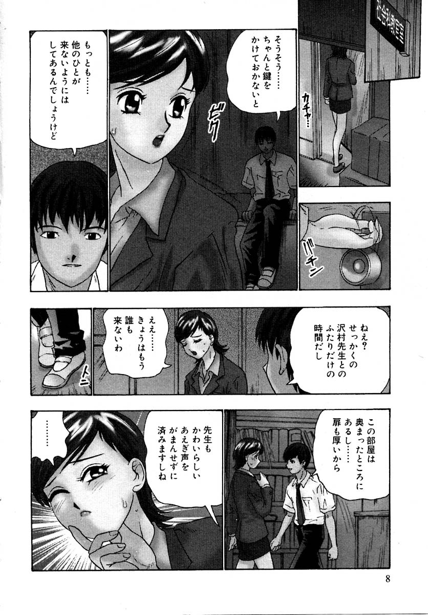 [Goya Akira] Setsunasa 100% page 12 full