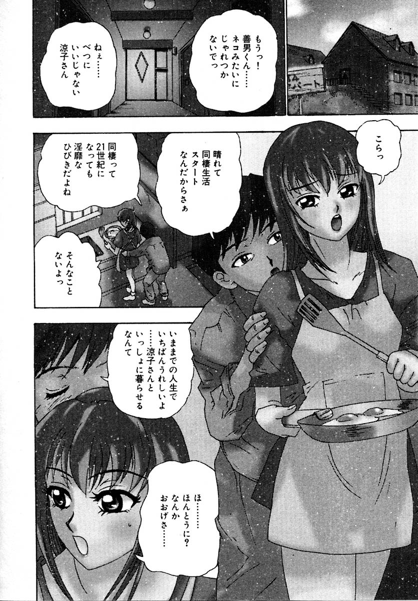 [Goya Akira] Setsunasa 100% page 122 full