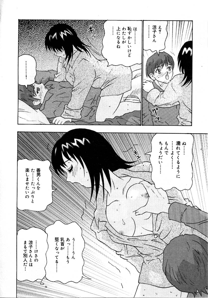 [Goya Akira] Setsunasa 100% page 128 full