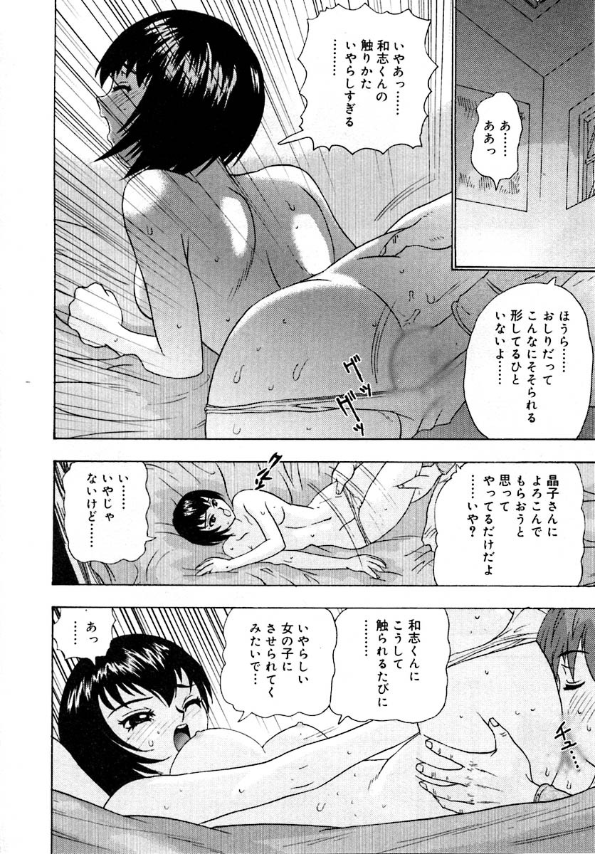 [Goya Akira] Setsunasa 100% page 142 full