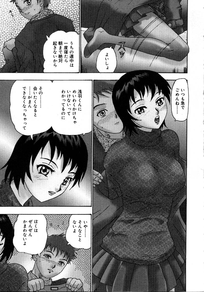 [Goya Akira] Setsunasa 100% page 153 full