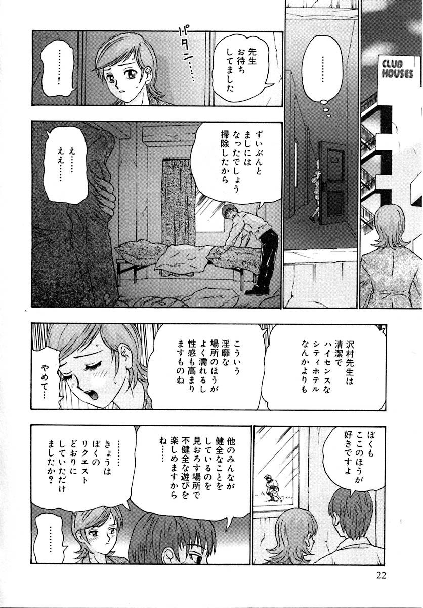 [Goya Akira] Setsunasa 100% page 26 full