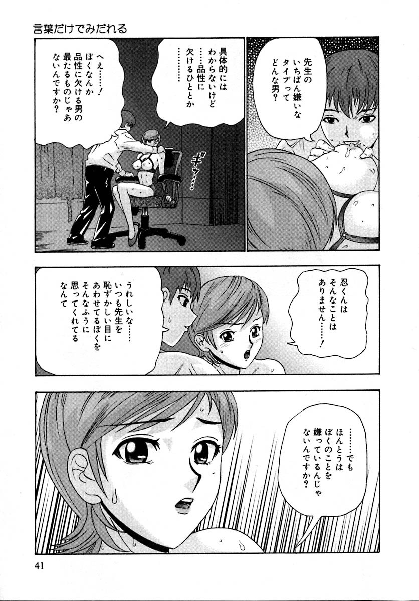 [Goya Akira] Setsunasa 100% page 45 full