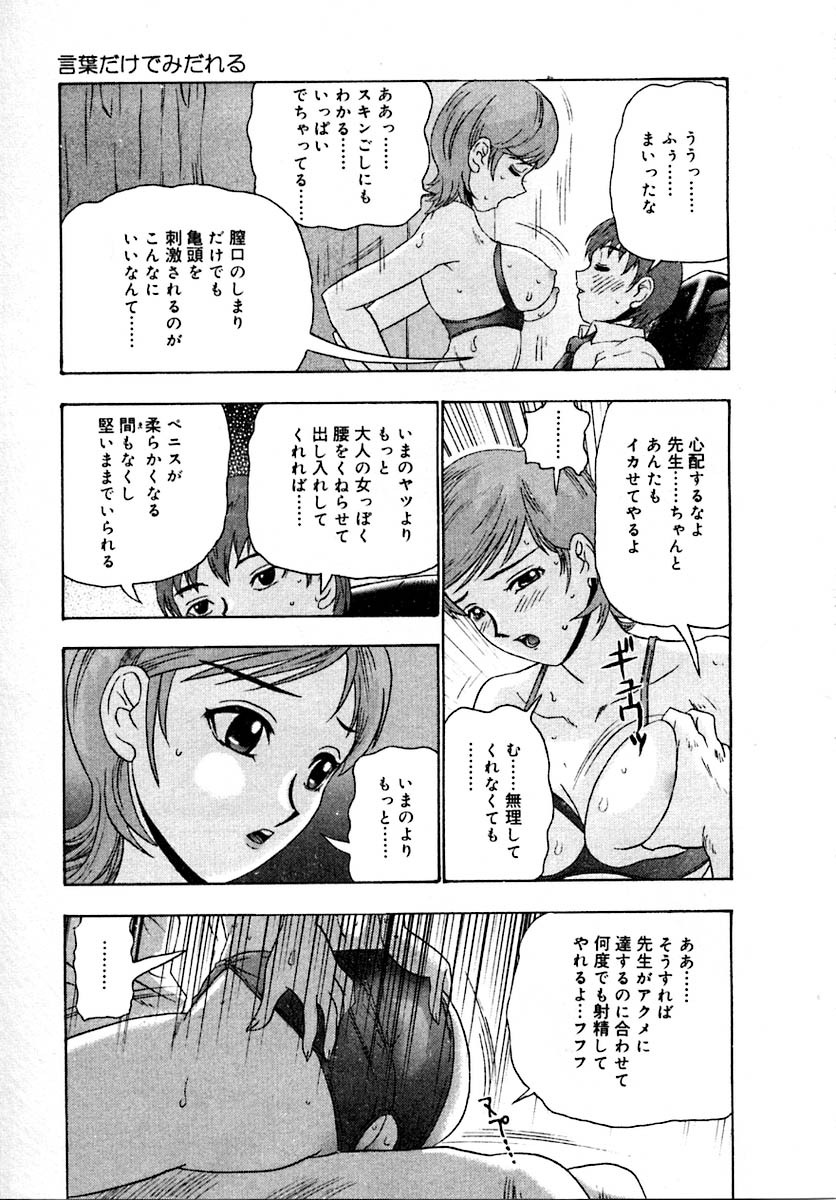 [Goya Akira] Setsunasa 100% page 51 full