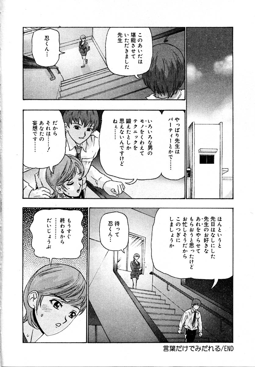 [Goya Akira] Setsunasa 100% page 54 full