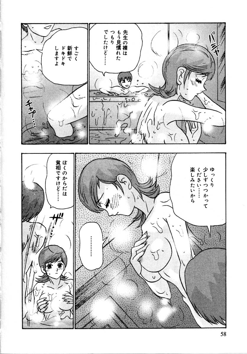 [Goya Akira] Setsunasa 100% page 62 full