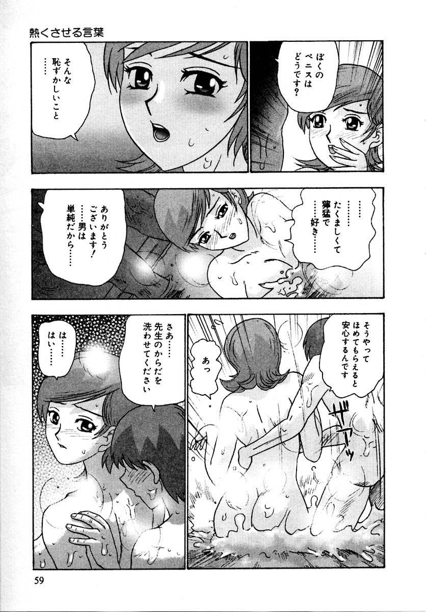 [Goya Akira] Setsunasa 100% page 63 full