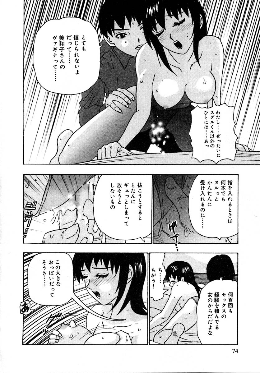 [Goya Akira] Setsunasa 100% page 78 full