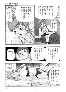 [Goya Akira] Setsunasa 100% - page 33