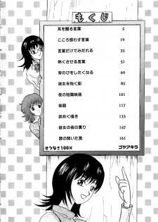 [Goya Akira] Setsunasa 100% - page 8