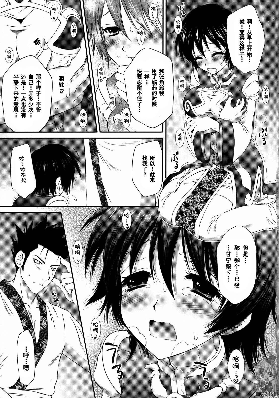 [U.R.C (Momoya Show-Neko)] Himitsu no Rikuson-chan (Dynasty Warriors) [Chinese] [IK汉化] page 10 full