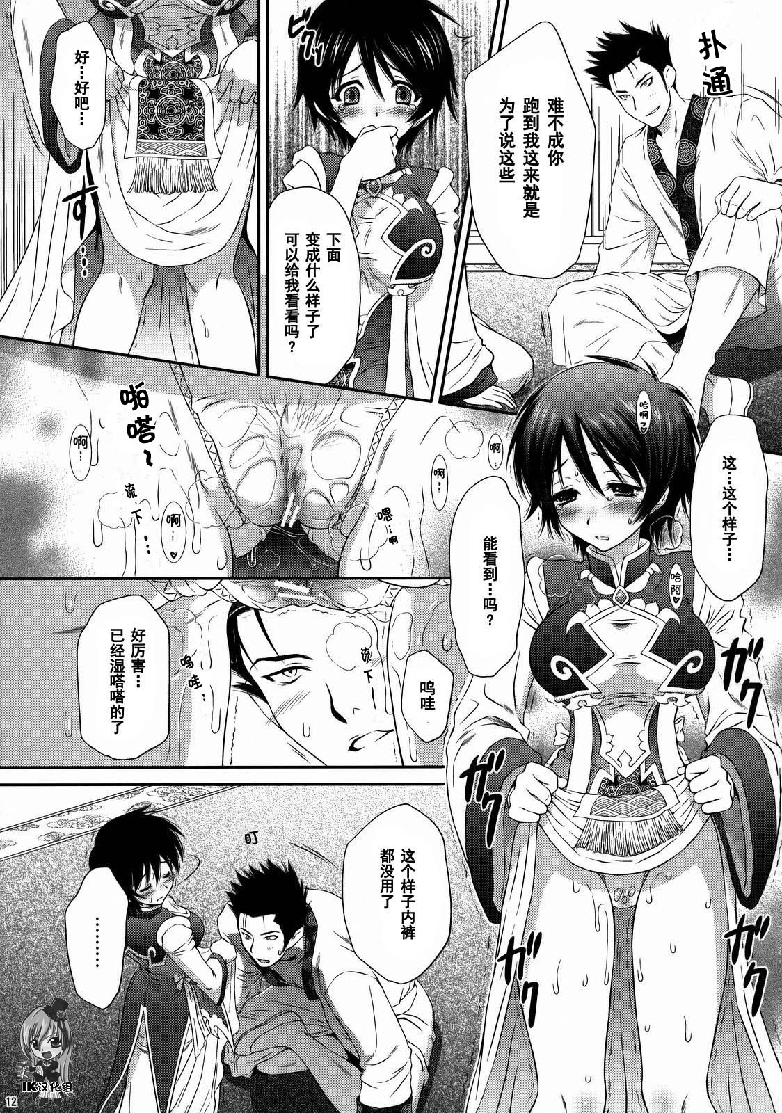 [U.R.C (Momoya Show-Neko)] Himitsu no Rikuson-chan (Dynasty Warriors) [Chinese] [IK汉化] page 11 full