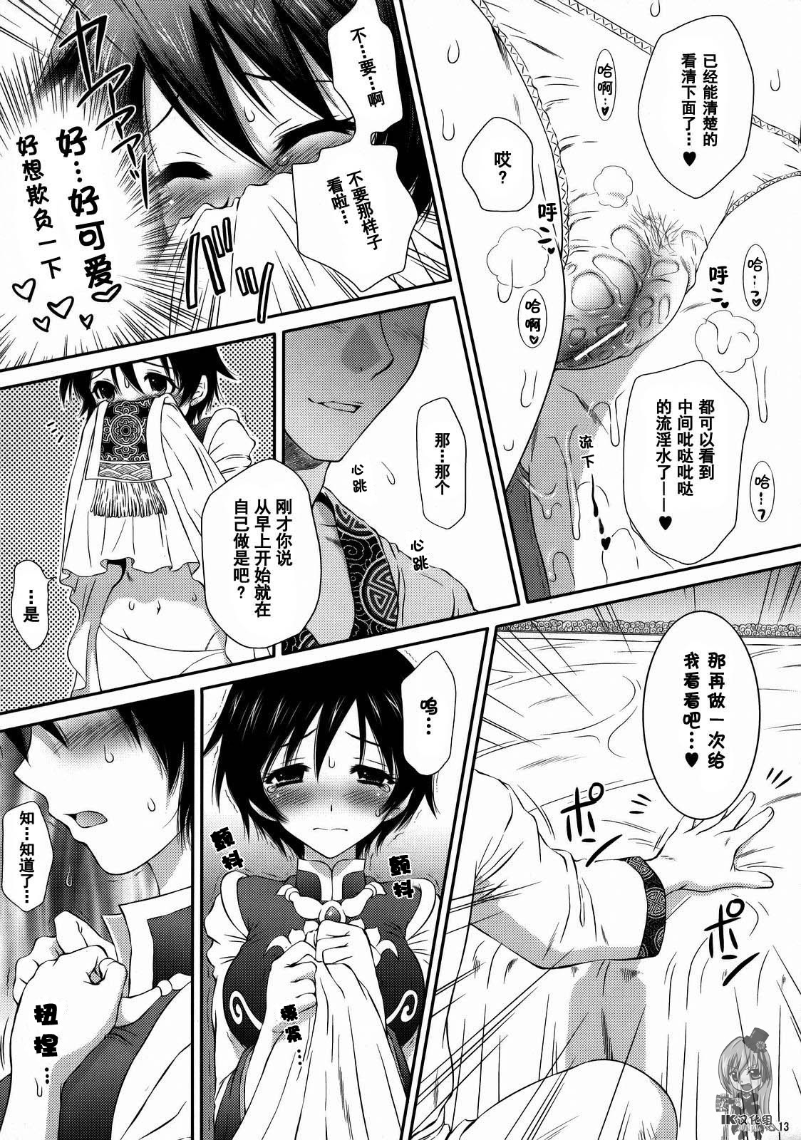 [U.R.C (Momoya Show-Neko)] Himitsu no Rikuson-chan (Dynasty Warriors) [Chinese] [IK汉化] page 12 full