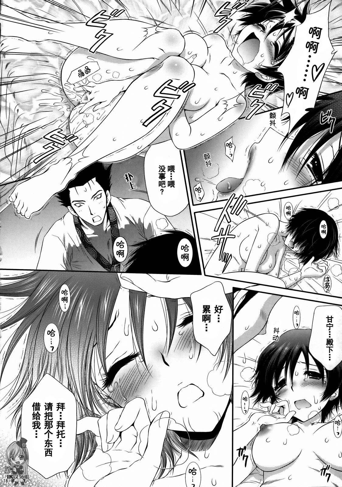 [U.R.C (Momoya Show-Neko)] Himitsu no Rikuson-chan (Dynasty Warriors) [Chinese] [IK汉化] page 17 full