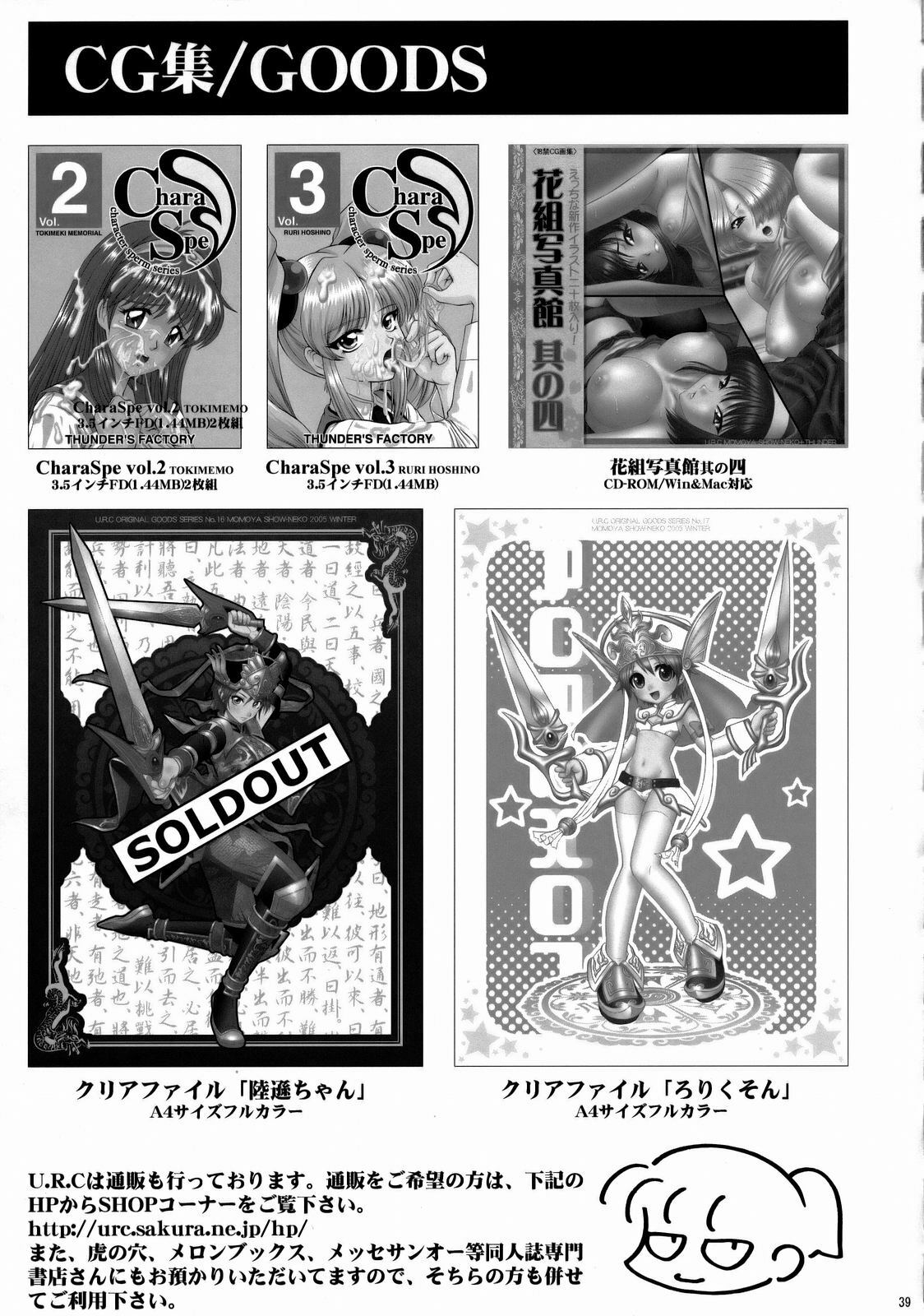 [U.R.C (Momoya Show-Neko)] Himitsu no Rikuson-chan (Dynasty Warriors) [Chinese] [IK汉化] page 38 full