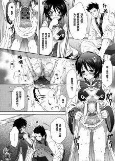 [U.R.C (Momoya Show-Neko)] Himitsu no Rikuson-chan (Dynasty Warriors) [Chinese] [IK汉化] - page 11