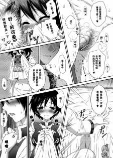 [U.R.C (Momoya Show-Neko)] Himitsu no Rikuson-chan (Dynasty Warriors) [Chinese] [IK汉化] - page 12