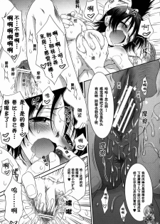 [U.R.C (Momoya Show-Neko)] Himitsu no Rikuson-chan (Dynasty Warriors) [Chinese] [IK汉化] - page 20