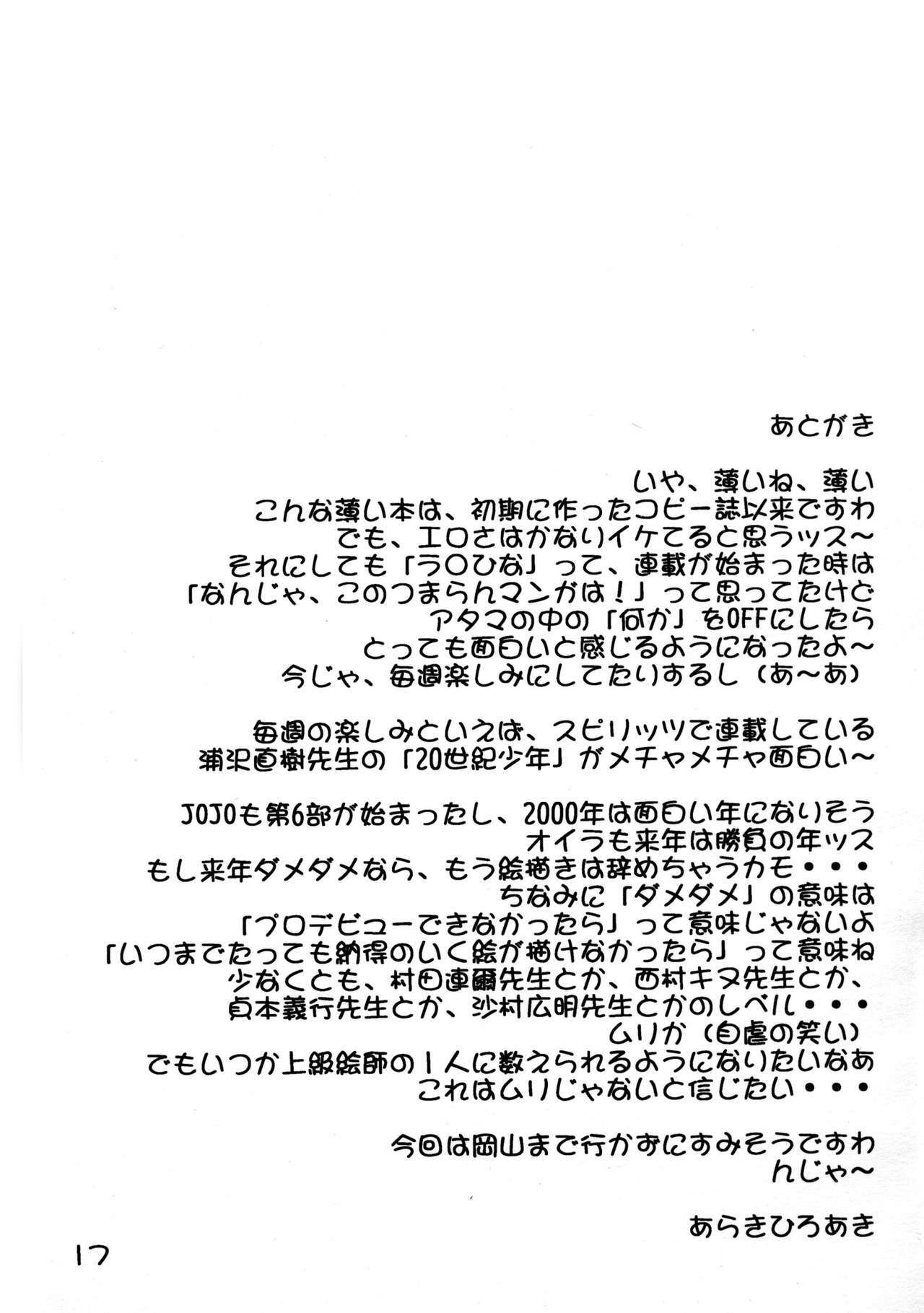 (C56) [PRETTY DOLLS (Araki Hiroaki)] Shiru Hina (Love Hina) page 16 full