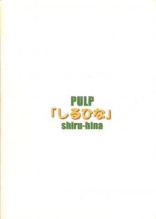 (C56) [PRETTY DOLLS (Araki Hiroaki)] Shiru Hina (Love Hina) - page 18