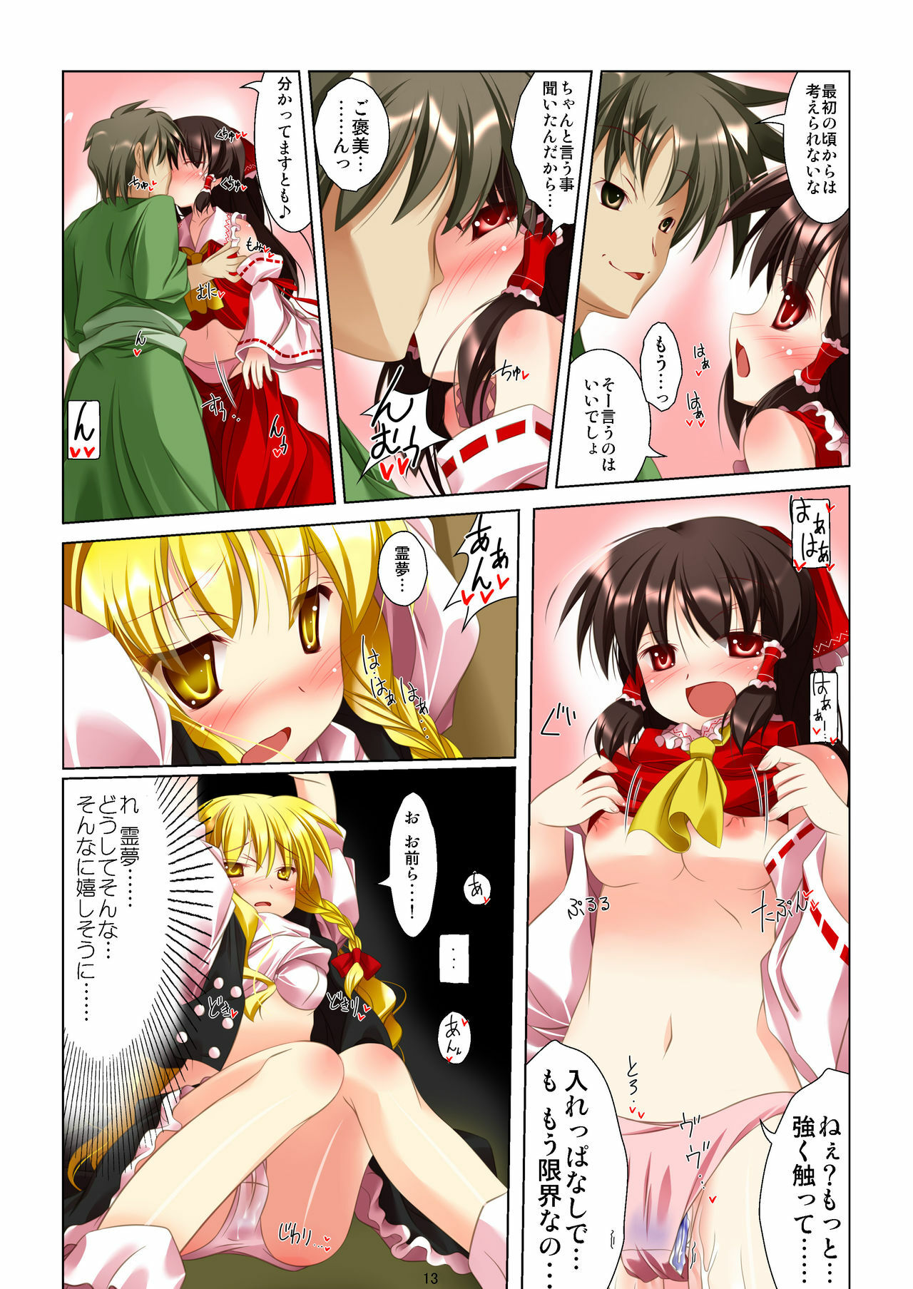 [RPG Company 2 (Ootomo Yuuki)] Touhou Megami Choukyouroku (Touhou Project) [Digital] page 11 full