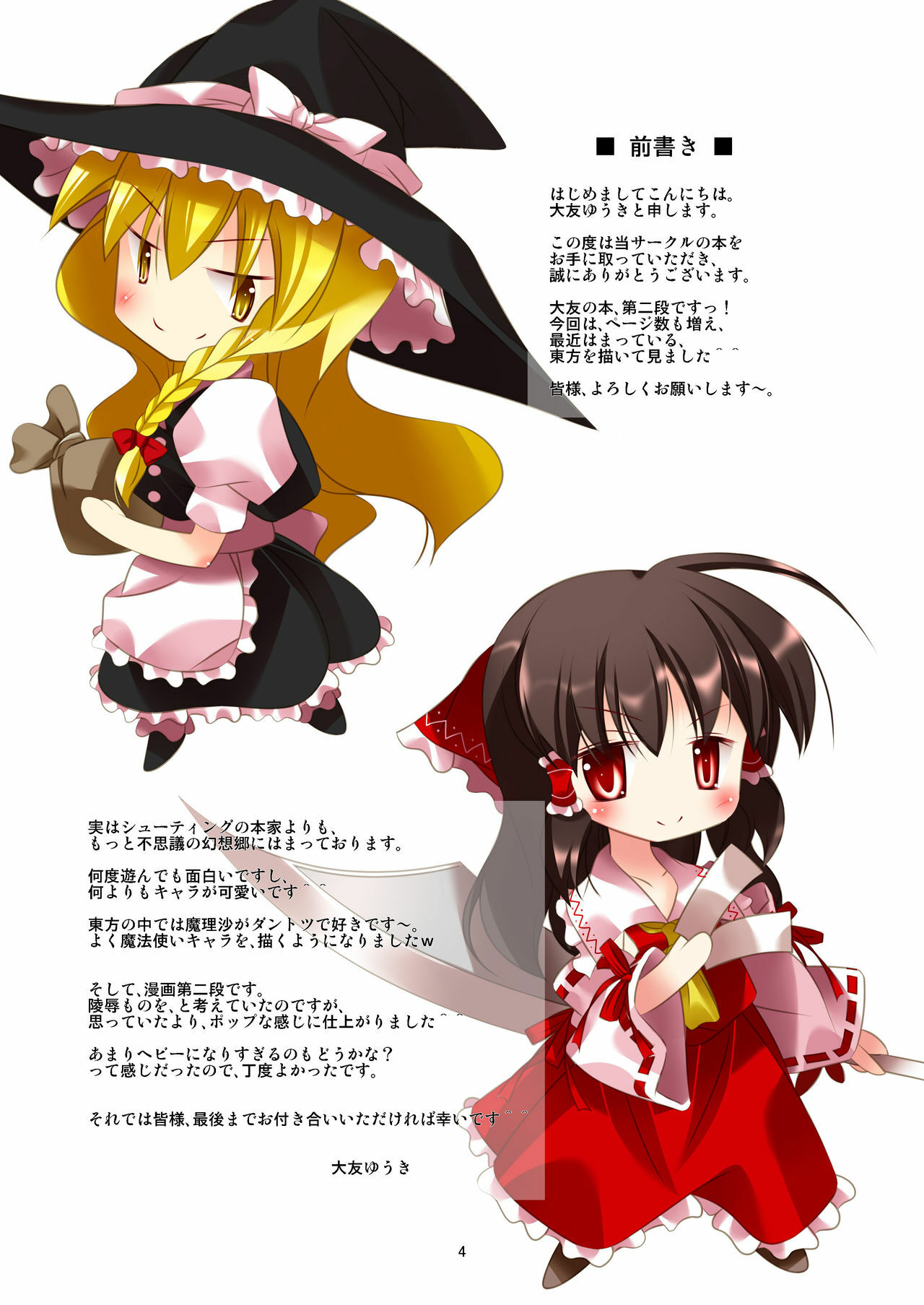 [RPG Company 2 (Ootomo Yuuki)] Touhou Megami Choukyouroku (Touhou Project) [Digital] page 2 full