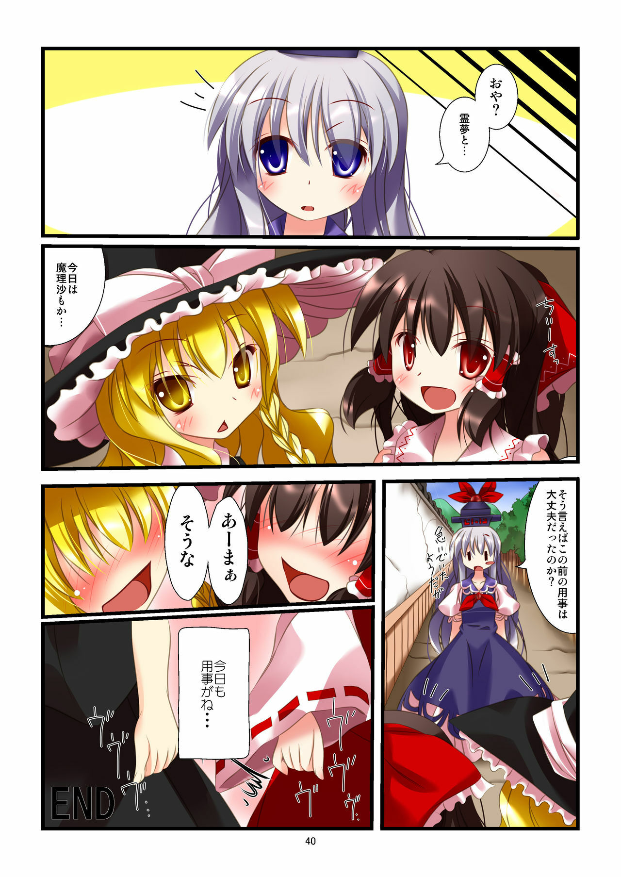 [RPG Company 2 (Ootomo Yuuki)] Touhou Megami Choukyouroku (Touhou Project) [Digital] page 38 full