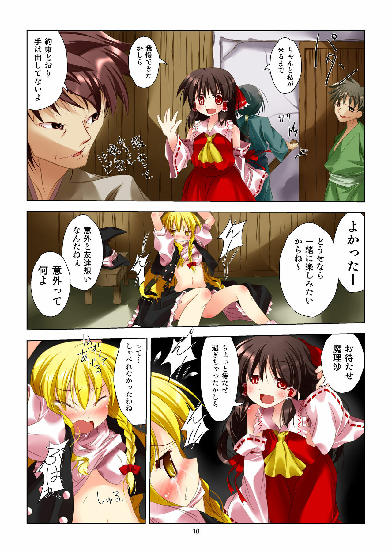 [RPG Company 2 (Ootomo Yuuki)] Touhou Megami Choukyouroku (Touhou Project) [Digital] page 8 full