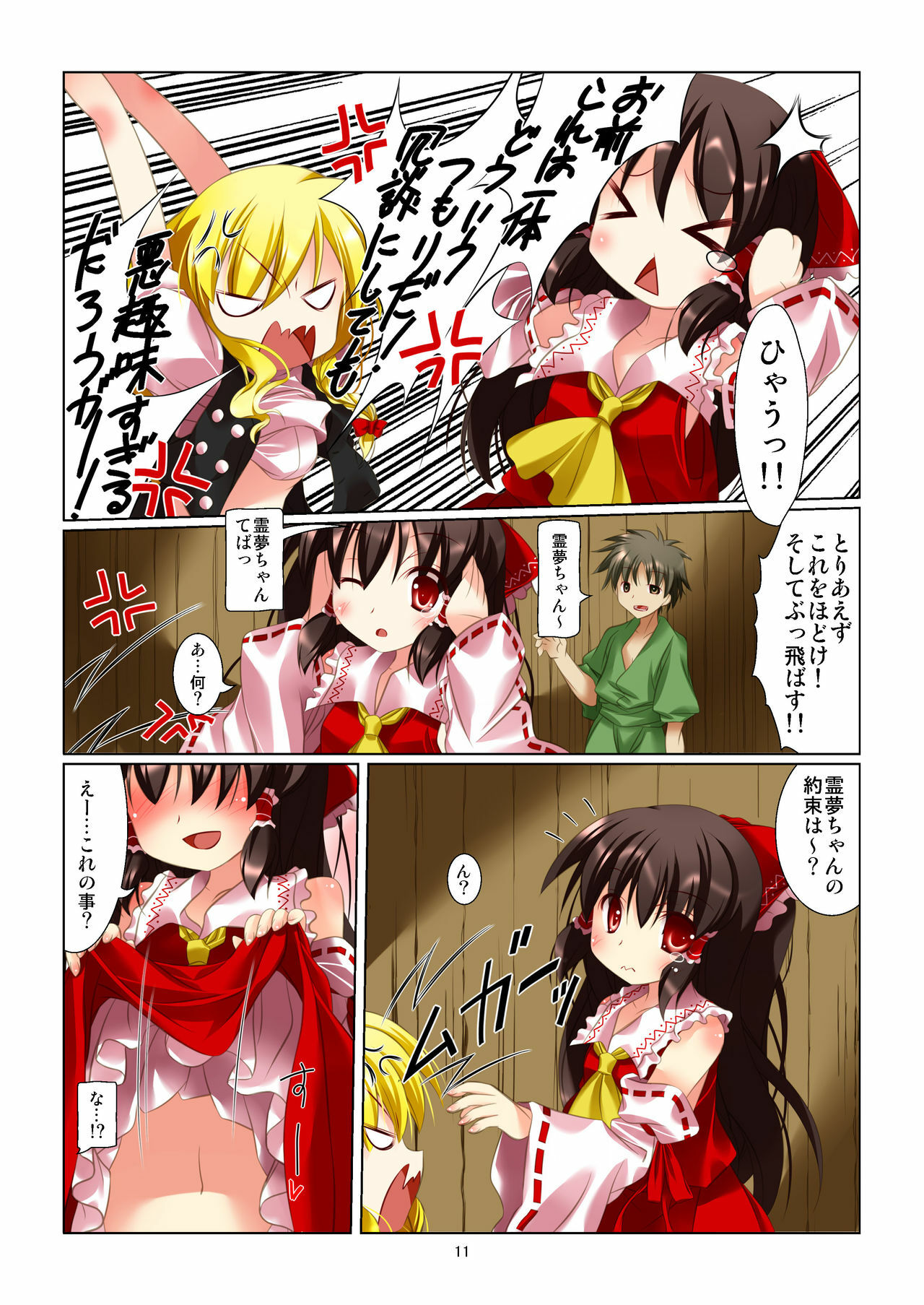 [RPG Company 2 (Ootomo Yuuki)] Touhou Megami Choukyouroku (Touhou Project) [Digital] page 9 full