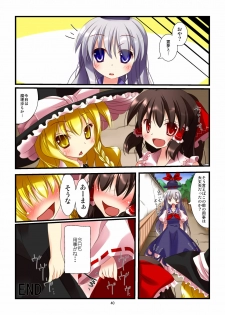 [RPG Company 2 (Ootomo Yuuki)] Touhou Megami Choukyouroku (Touhou Project) [Digital] - page 38