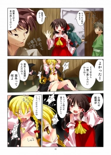 [RPG Company 2 (Ootomo Yuuki)] Touhou Megami Choukyouroku (Touhou Project) [Digital] - page 8