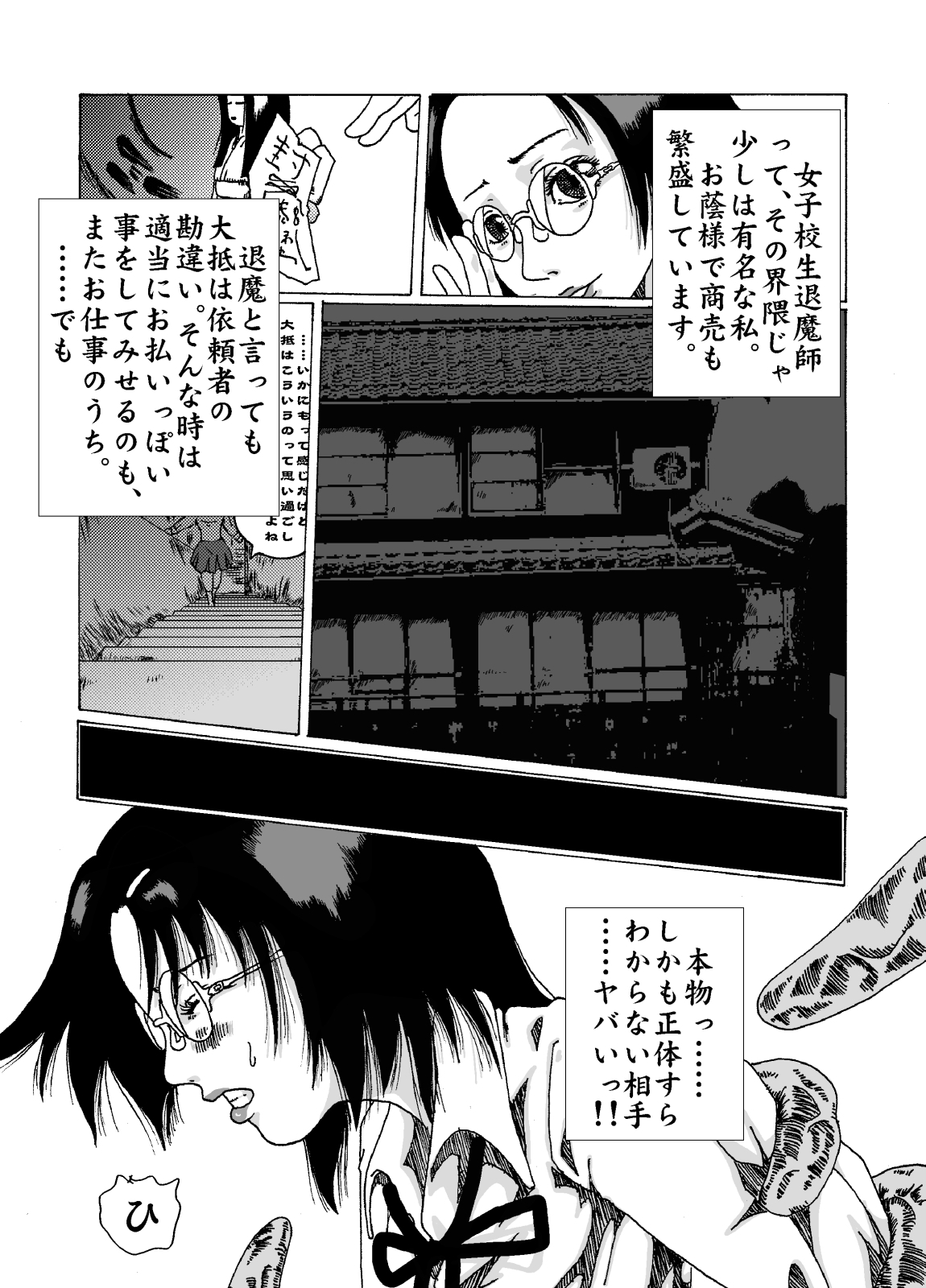 [奇人楼] 蠱毒の家 page 1 full