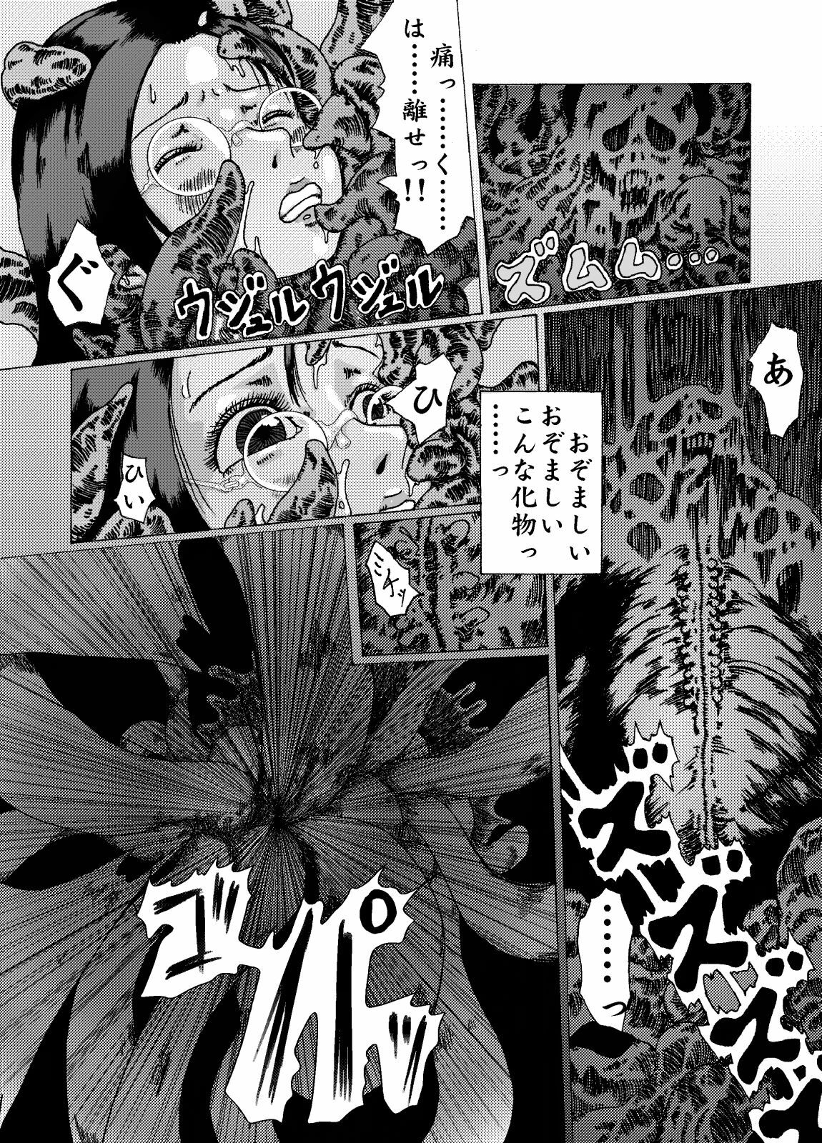 [奇人楼] 蠱毒の家 page 3 full