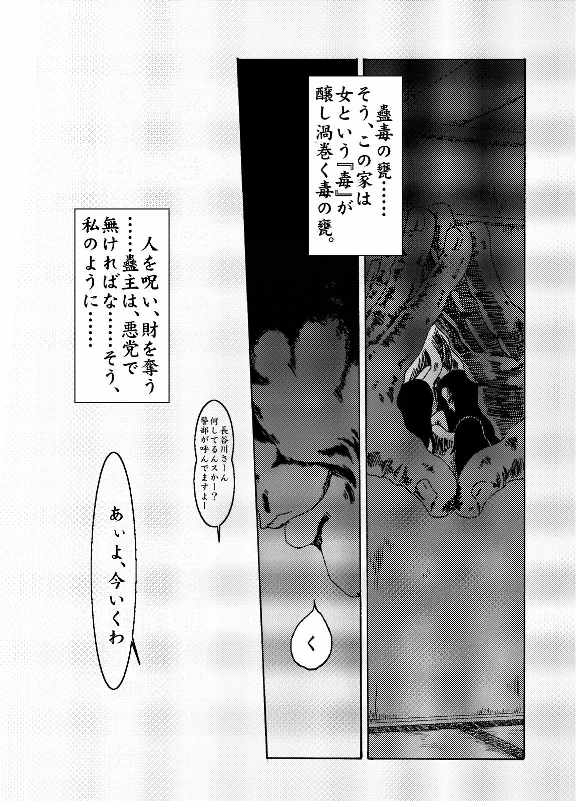 [奇人楼] 蠱毒の家 page 30 full