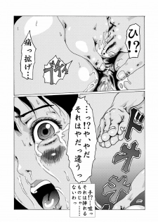 [奇人楼] 蠱毒の家 - page 20