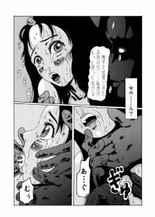 [奇人楼] 蠱毒の家 - page 25