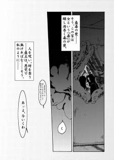 [奇人楼] 蠱毒の家 - page 30