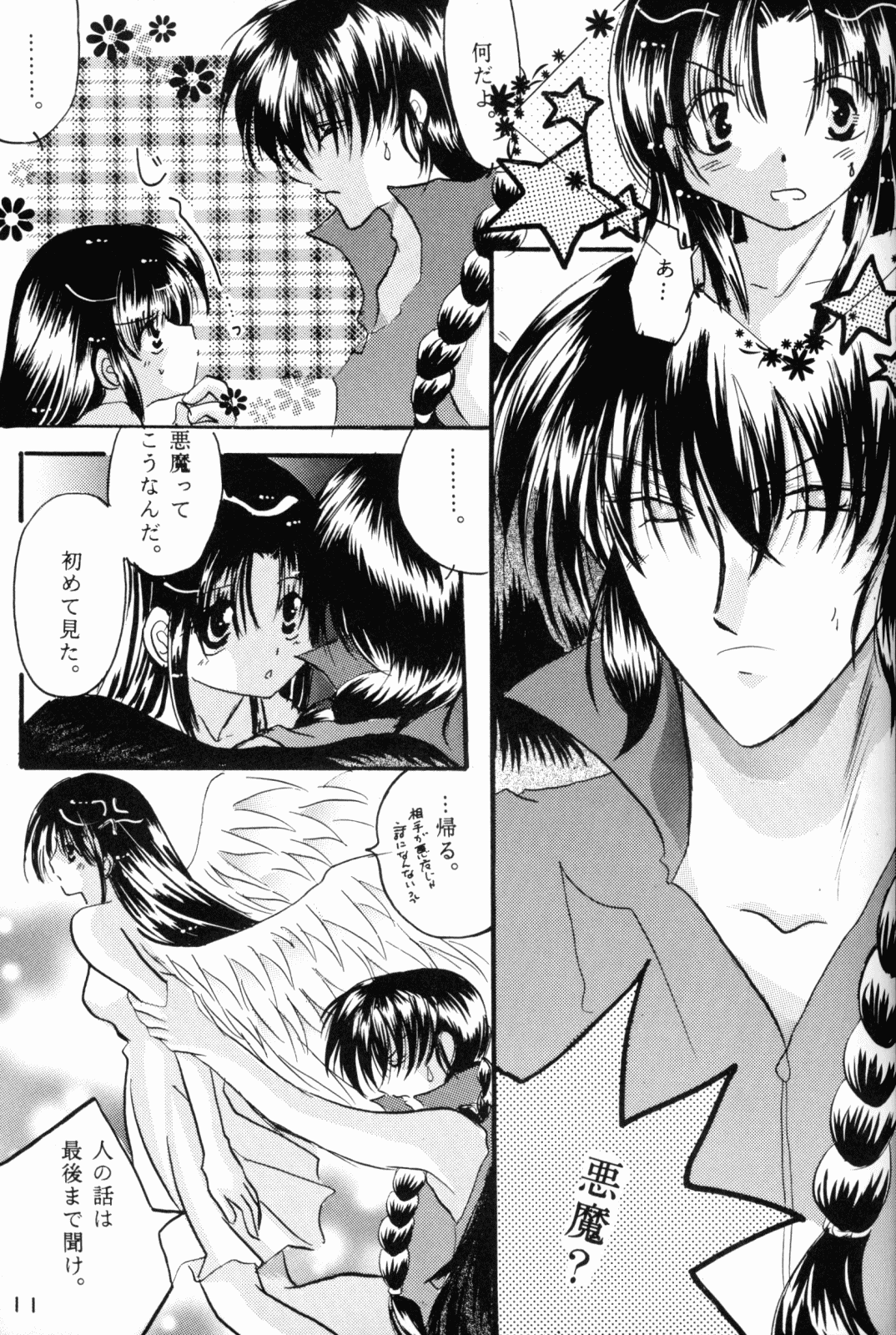 (Rumiket 6) [office fairy (Kisaragi Mizuka, Kamiryou Kaduki)] Dekiai (Ranma 1/2) page 10 full