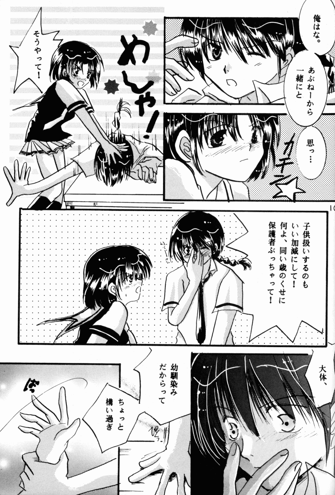 (Rumiket 6) [office fairy (Kisaragi Mizuka, Kamiryou Kaduki)] Dekiai (Ranma 1/2) page 101 full