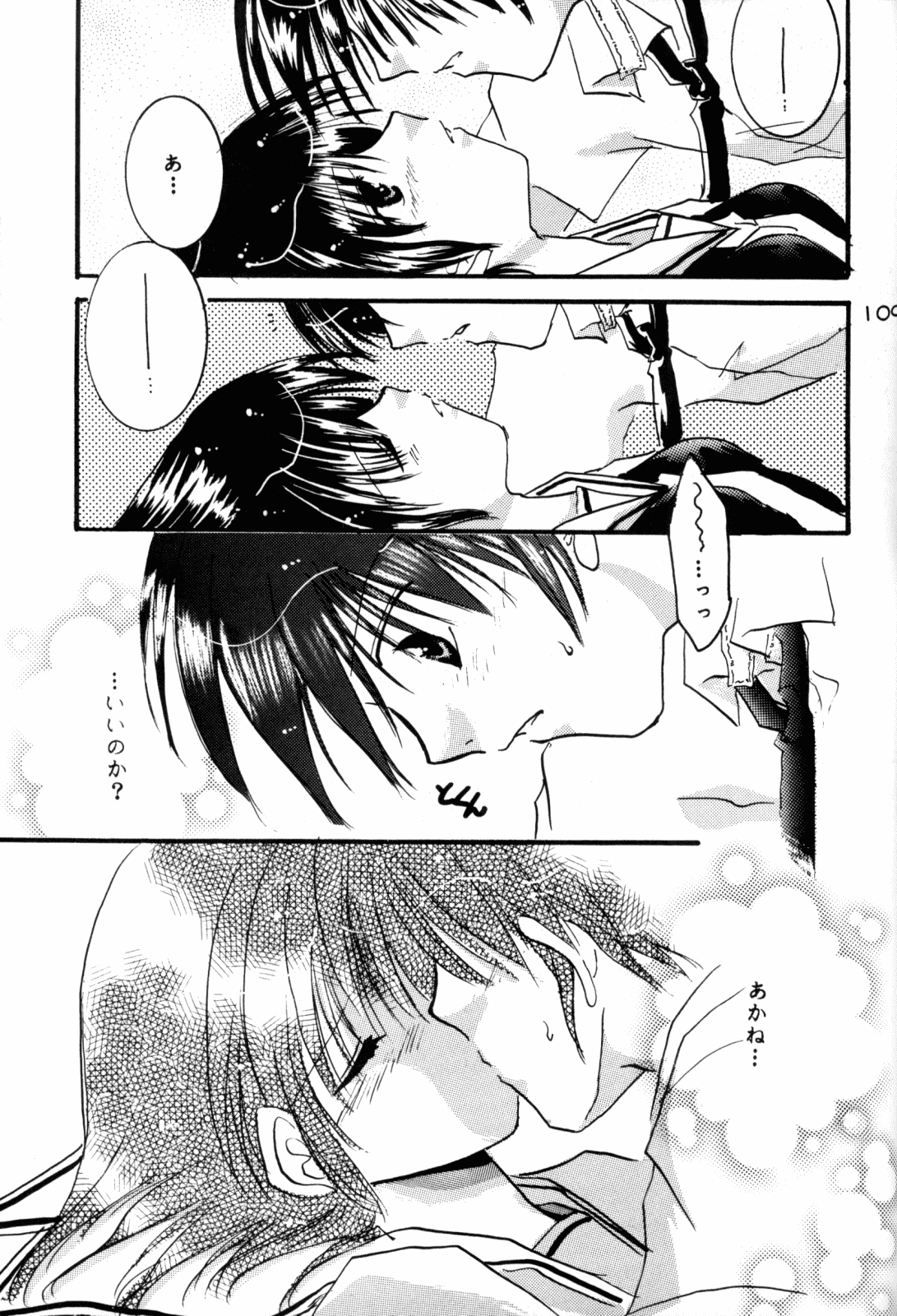 (Rumiket 6) [office fairy (Kisaragi Mizuka, Kamiryou Kaduki)] Dekiai (Ranma 1/2) page 107 full