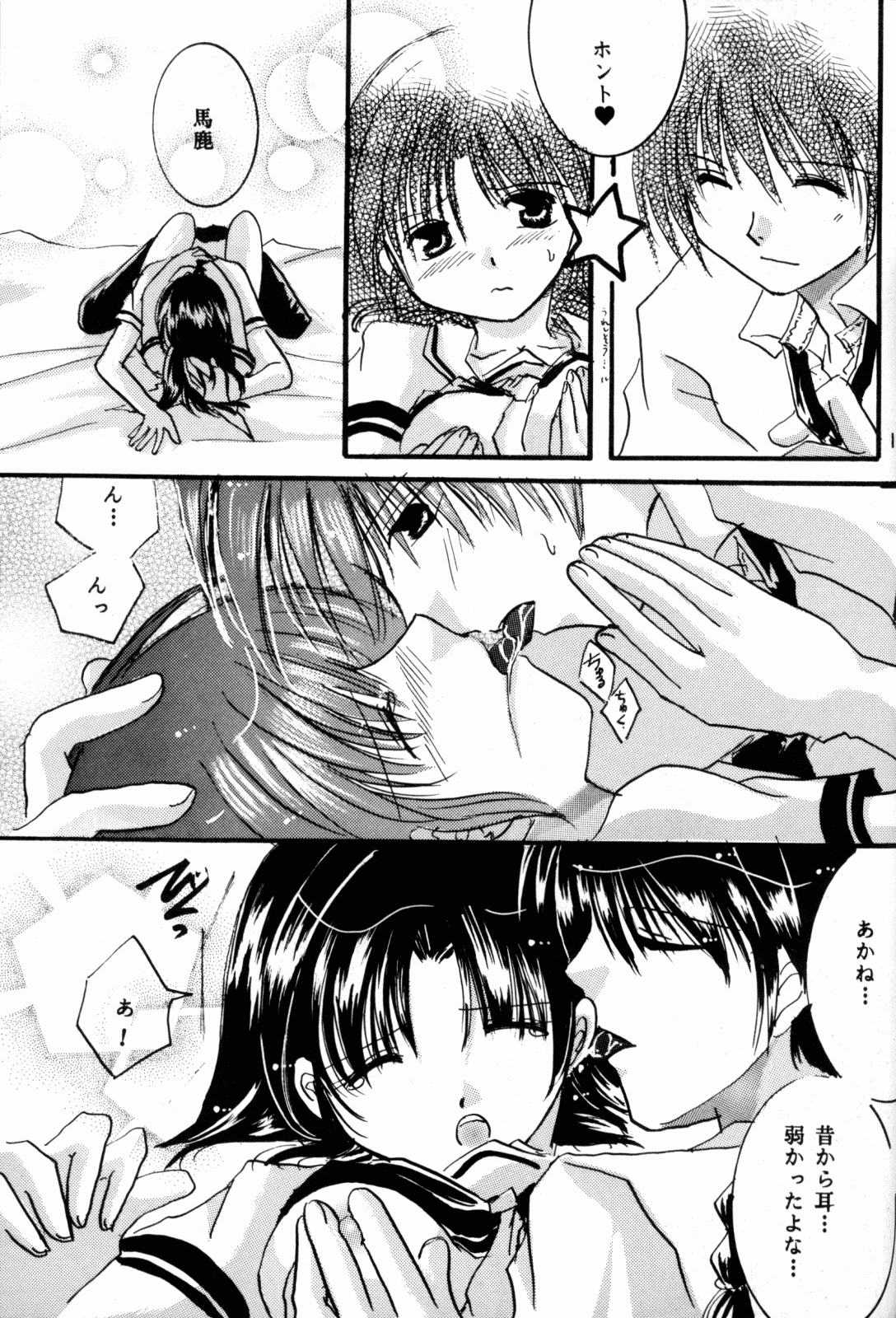 (Rumiket 6) [office fairy (Kisaragi Mizuka, Kamiryou Kaduki)] Dekiai (Ranma 1/2) page 109 full