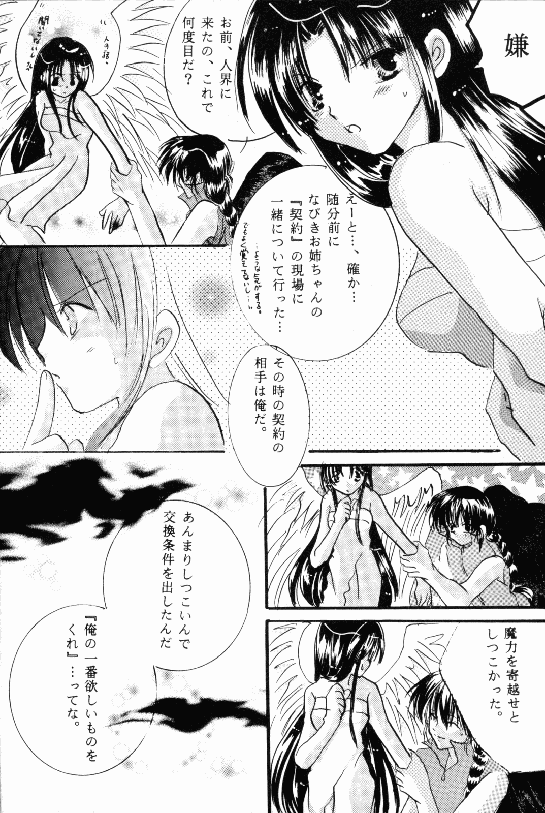 (Rumiket 6) [office fairy (Kisaragi Mizuka, Kamiryou Kaduki)] Dekiai (Ranma 1/2) page 11 full