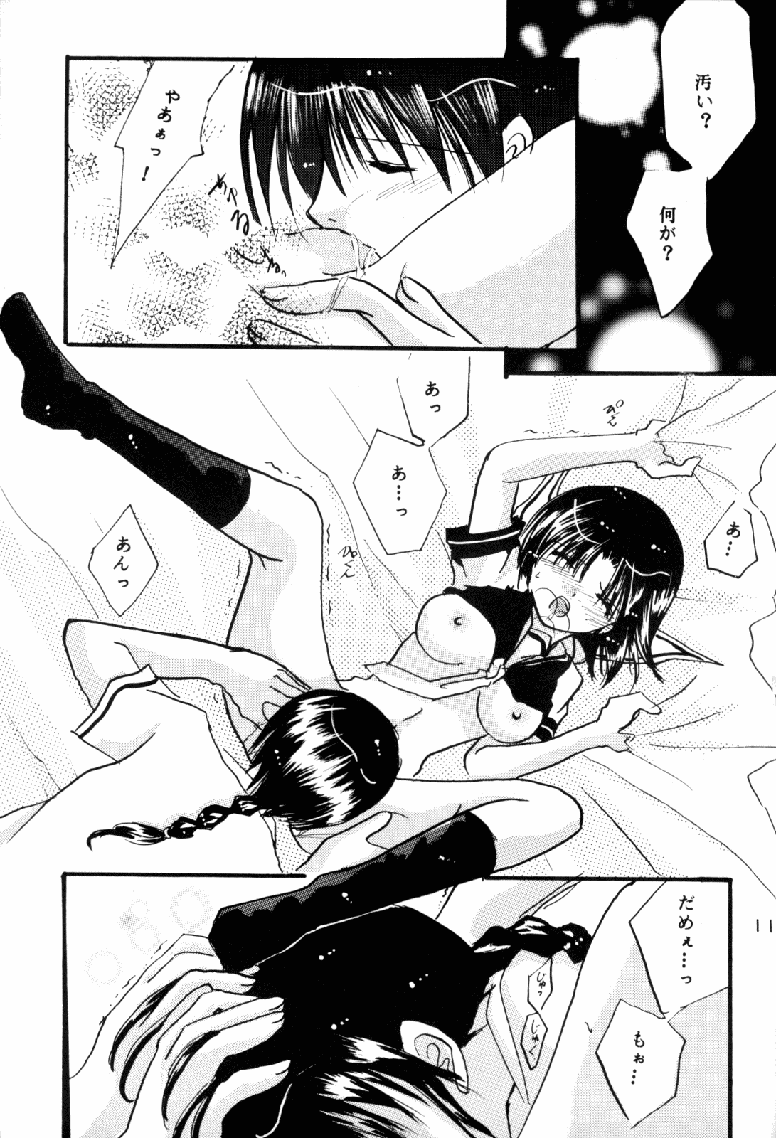 (Rumiket 6) [office fairy (Kisaragi Mizuka, Kamiryou Kaduki)] Dekiai (Ranma 1/2) page 113 full