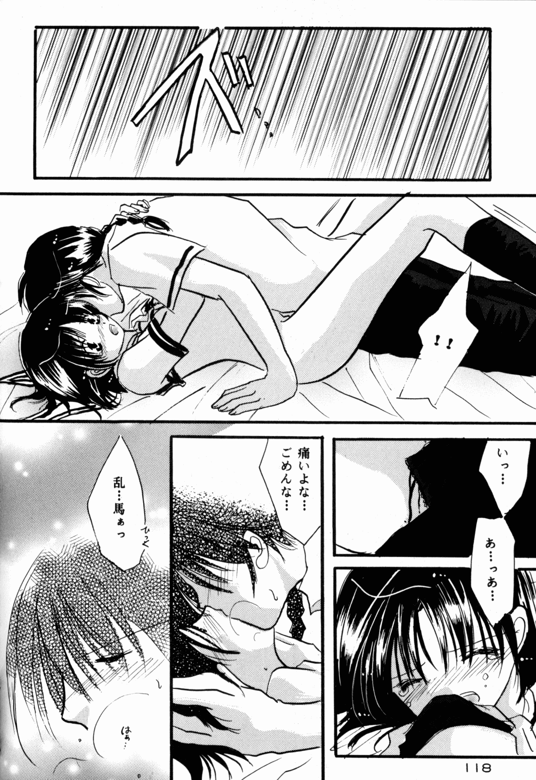 (Rumiket 6) [office fairy (Kisaragi Mizuka, Kamiryou Kaduki)] Dekiai (Ranma 1/2) page 116 full