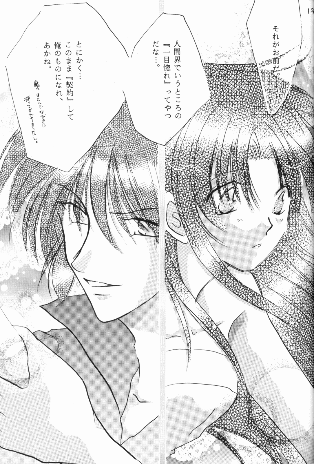 (Rumiket 6) [office fairy (Kisaragi Mizuka, Kamiryou Kaduki)] Dekiai (Ranma 1/2) page 12 full