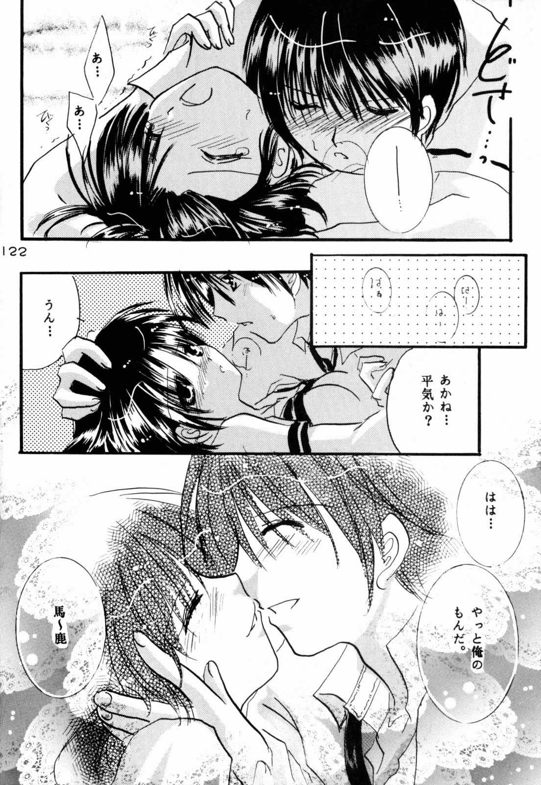 (Rumiket 6) [office fairy (Kisaragi Mizuka, Kamiryou Kaduki)] Dekiai (Ranma 1/2) page 120 full